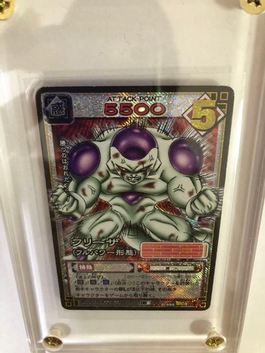 ドラゴンボールカードゲーム　完全体フリーザー