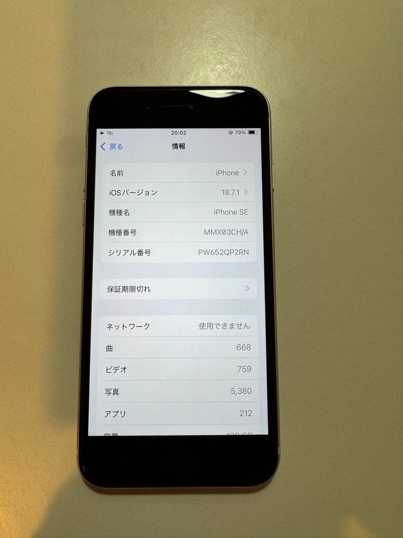 【消音】【海外】iPhone SE (第3世代) 128GB シャッター音無