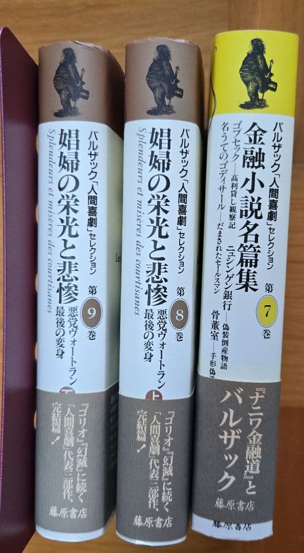 バルザック　「人間喜劇」　セレクション　全巻揃い