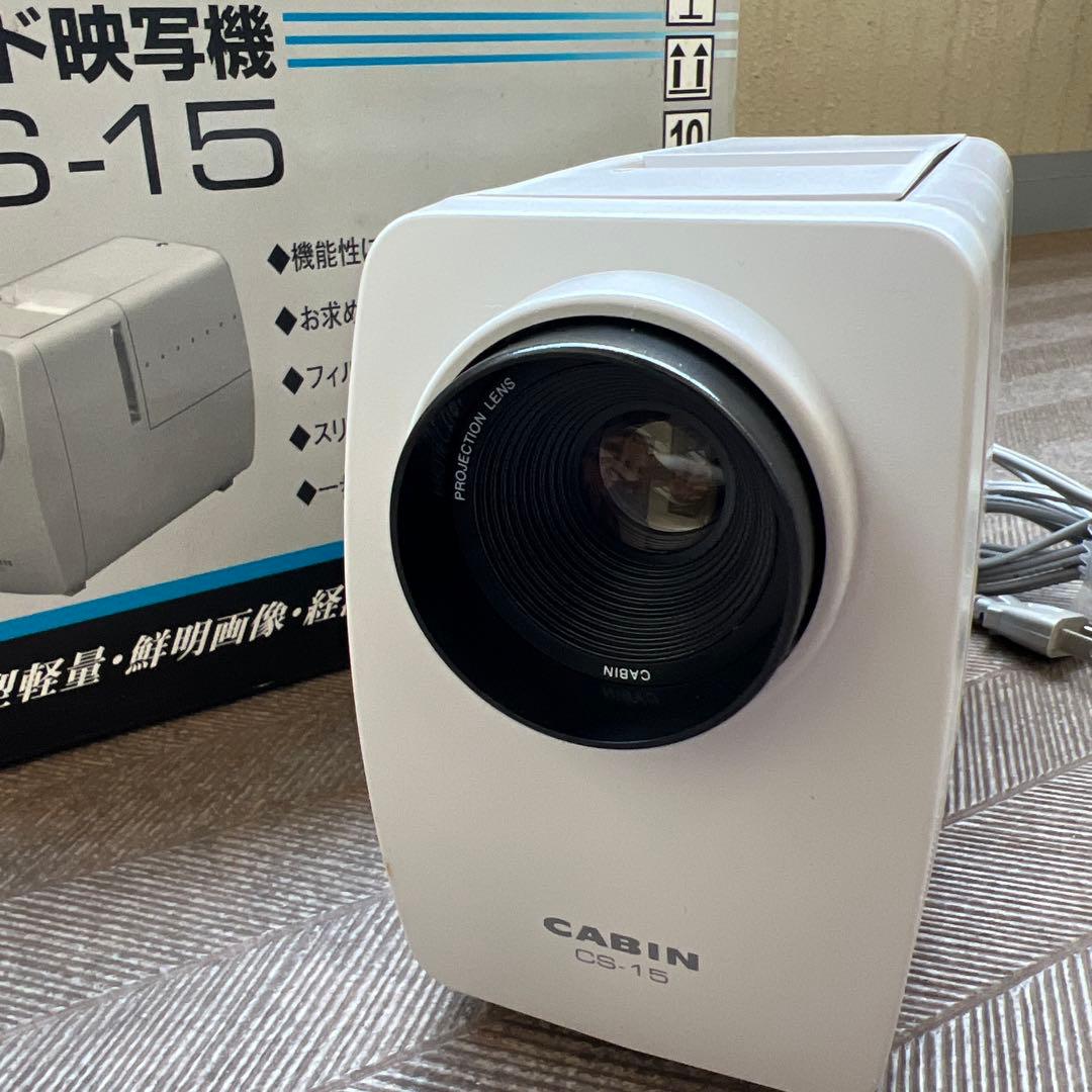 スライド映写機　CABIN CS-15 通電確認済み　プロジェクター