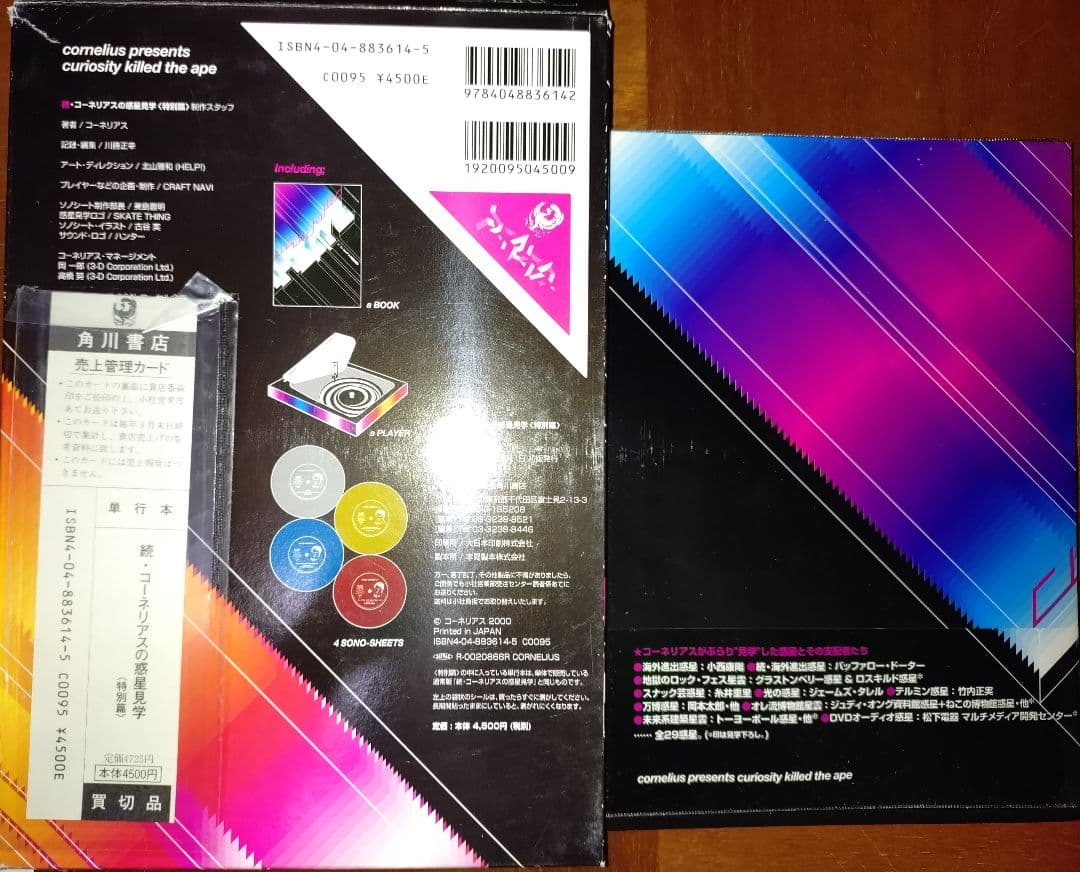 続・コーネリアスの惑星見学　特別編　完全限定生産　ソノシート4枚付き
