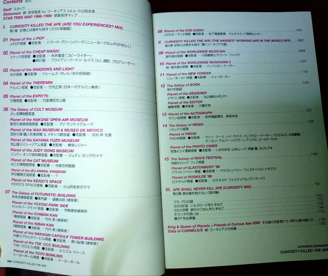 続・コーネリアスの惑星見学　特別編　完全限定生産　ソノシート4枚付き
