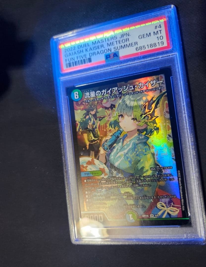 【期間限定セール】デュエルマスターズ　流星のガイアッシュカイザー　PSA10