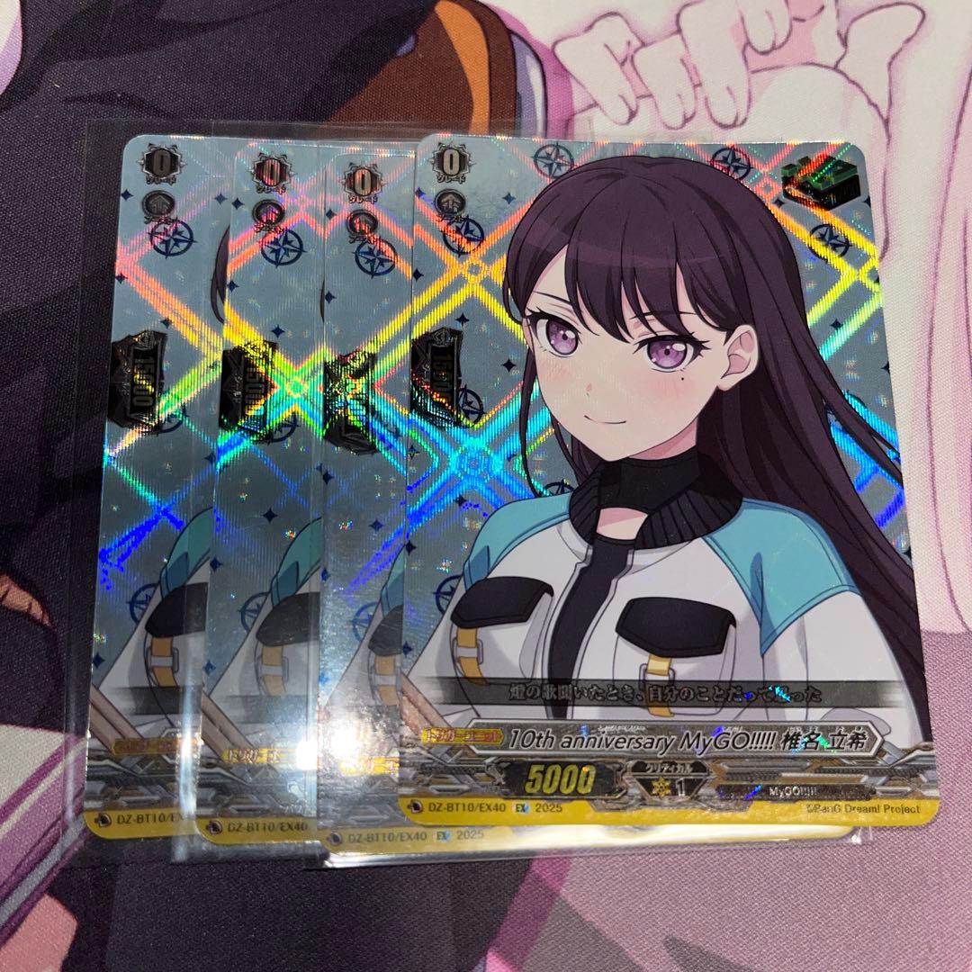 ヴァンガード 10th anniversary MyGO!!!!! 椎名 立希