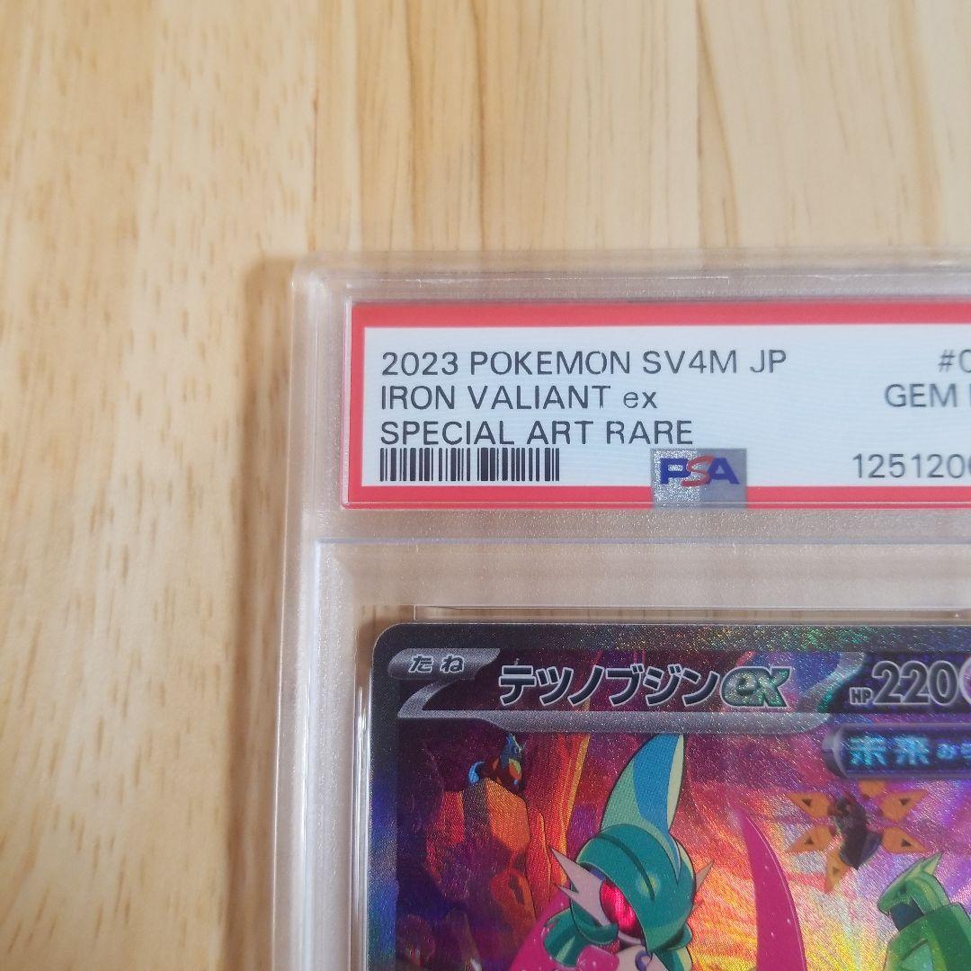 テツノブジンex SAR SV4M 未来の一閃 089/066psa10