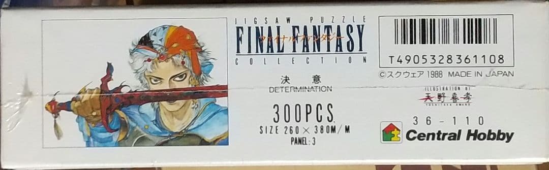 ★【シュリンク未開封】FF2ジグソーパズル300ピース 決意