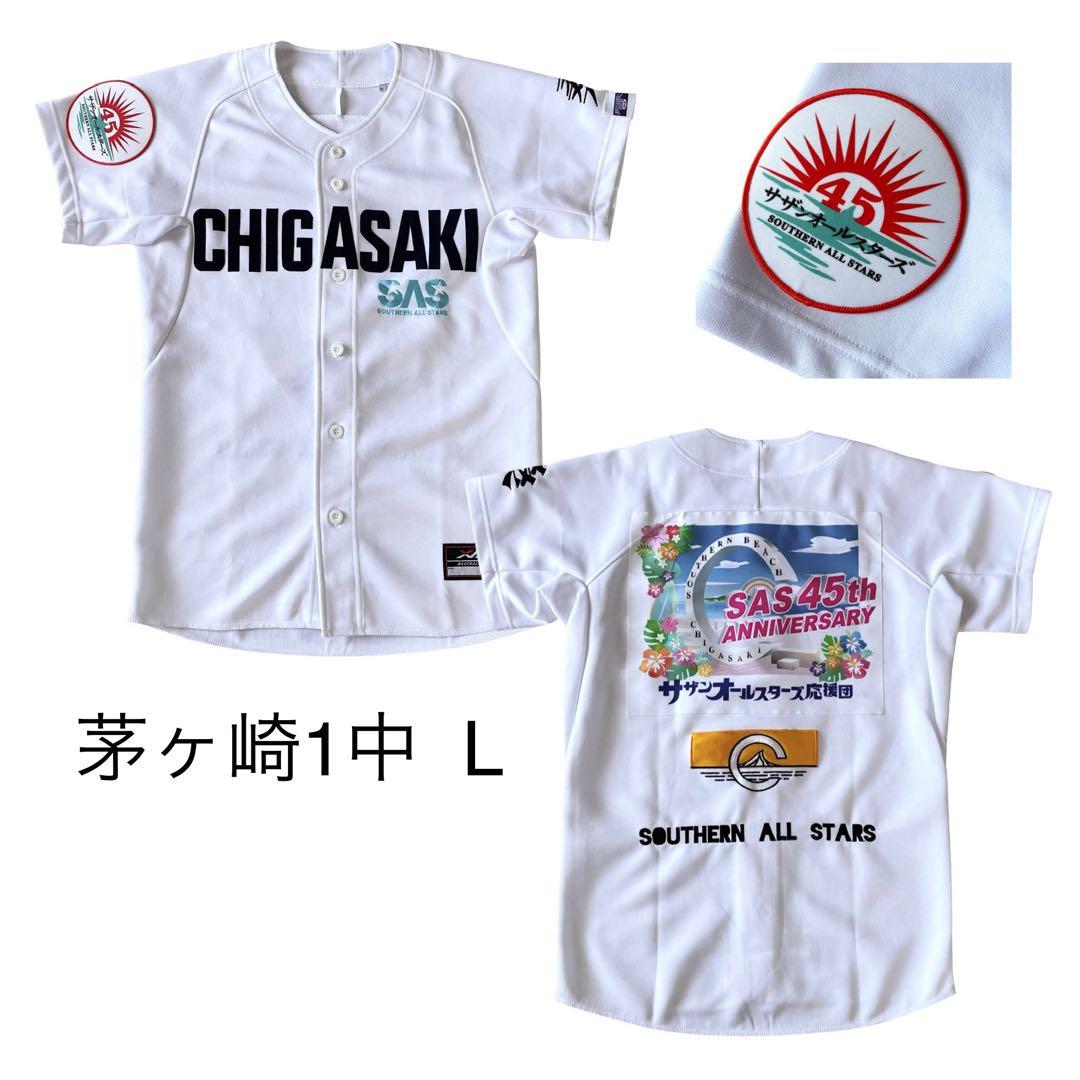 Lサイズ サザンオールスターズ 45周年 茅ヶ崎1中 ベースボールシャツ 応援団