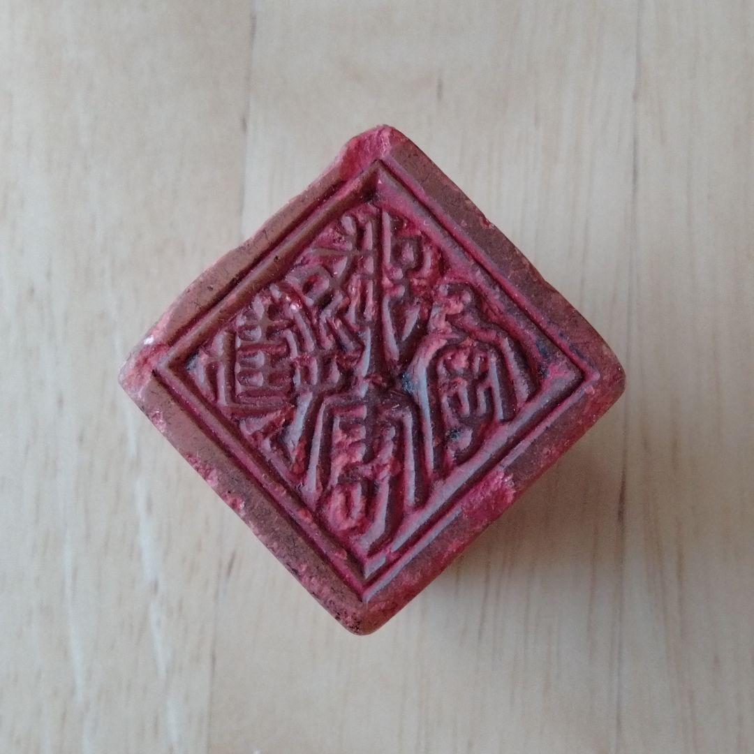 最終値下げ　中国骨董　旧蔵印璽　中国貴重印石 書道、篆刻品