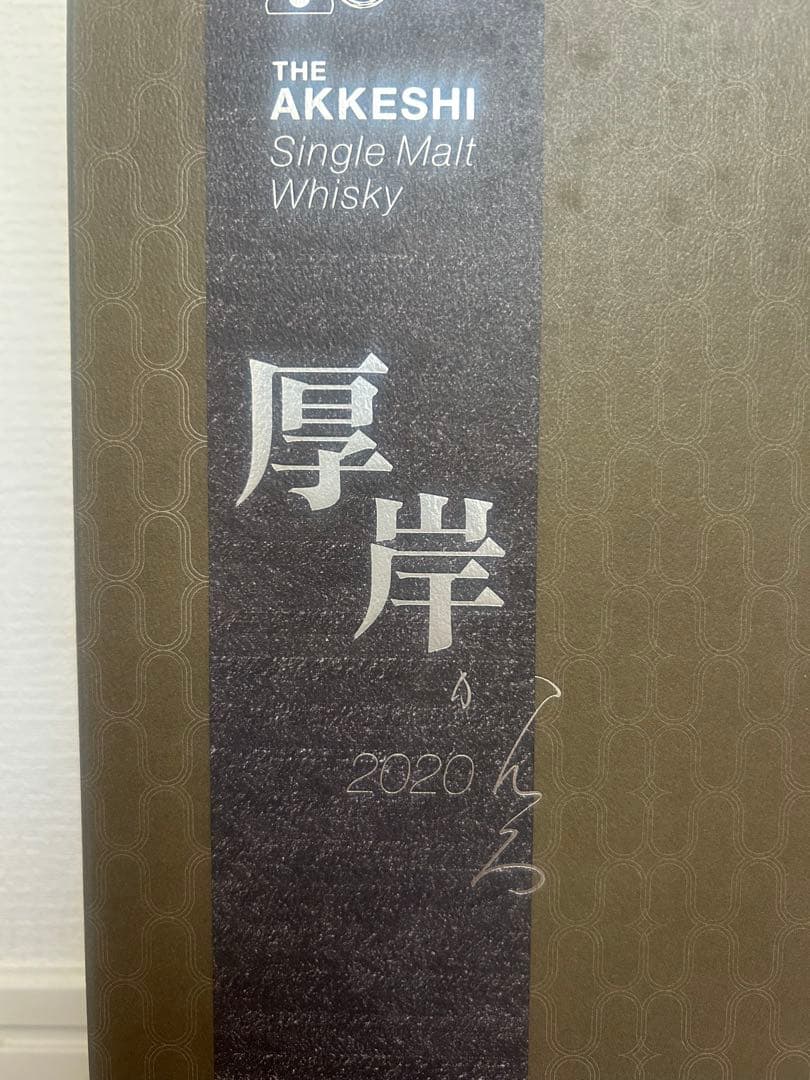 新品　未開封　厚岸シングルモルトウイスキー 2020 寒露