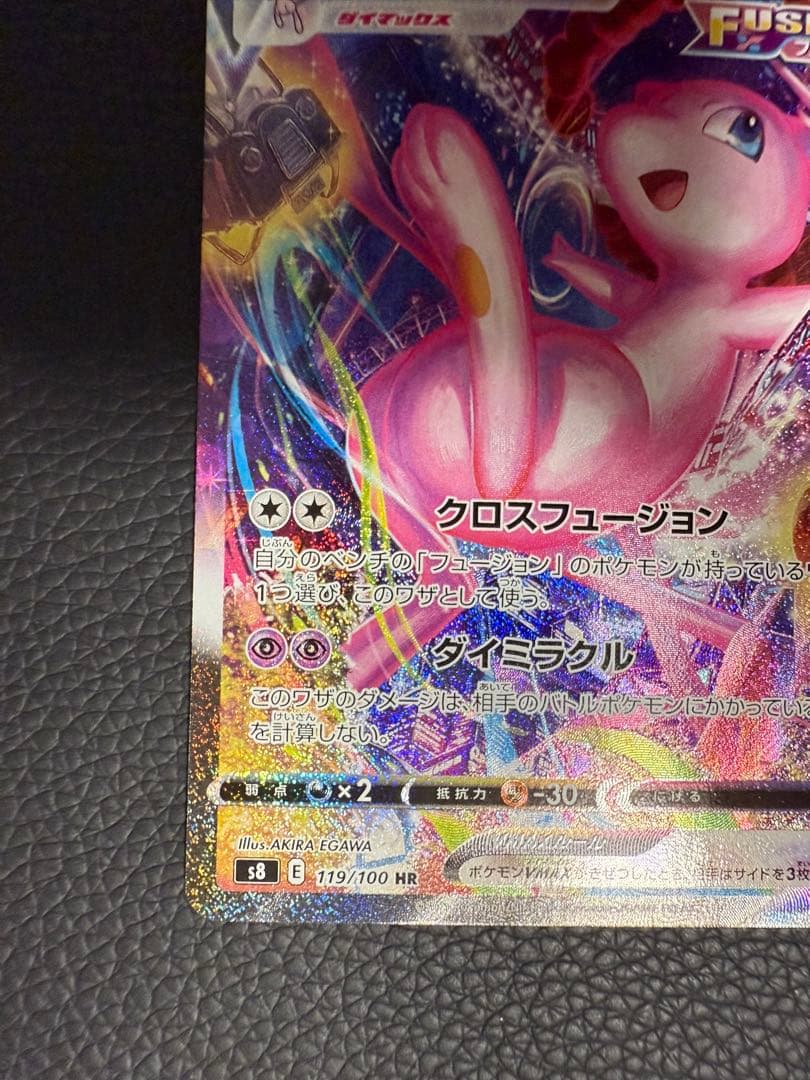 ミュウ vmax sa HR