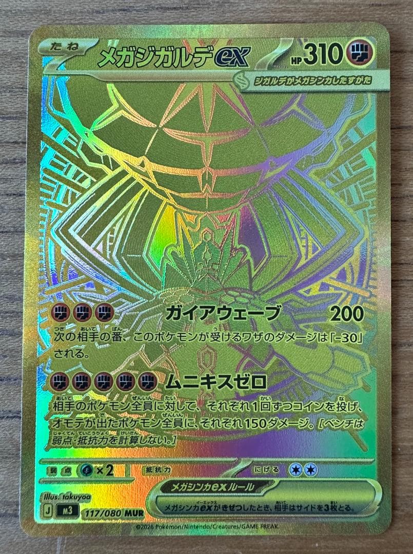 ポケモンカード メガジガルデex mur ATM払い不可