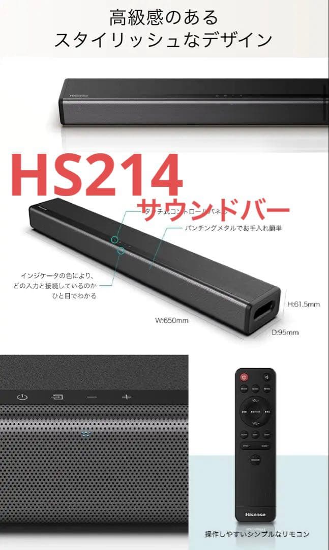 【VGP受賞】Hisense サウンドバー HS214