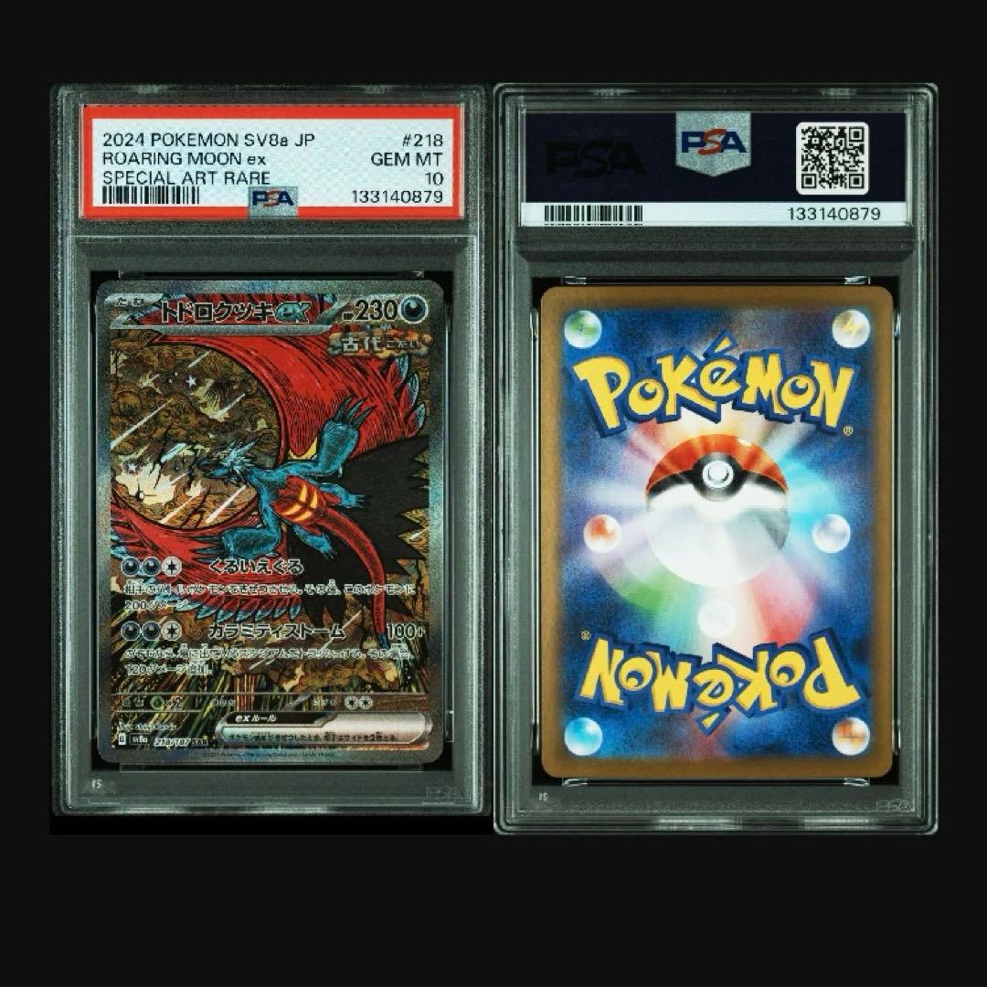 PSA10 【5連番】トドロクツキex SAR