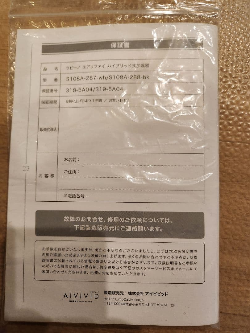 LAVINO airify ハイブリッド式加湿器