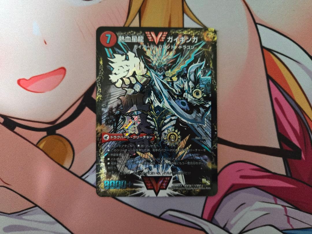 デュエマ　銀河大剣ガイハート/熱血星龍ガイギンガ文字シク