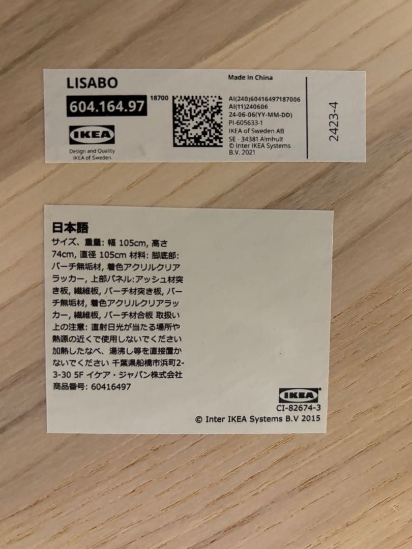 【送料込】IKEA LISABO ダイニングテーブル 丸型