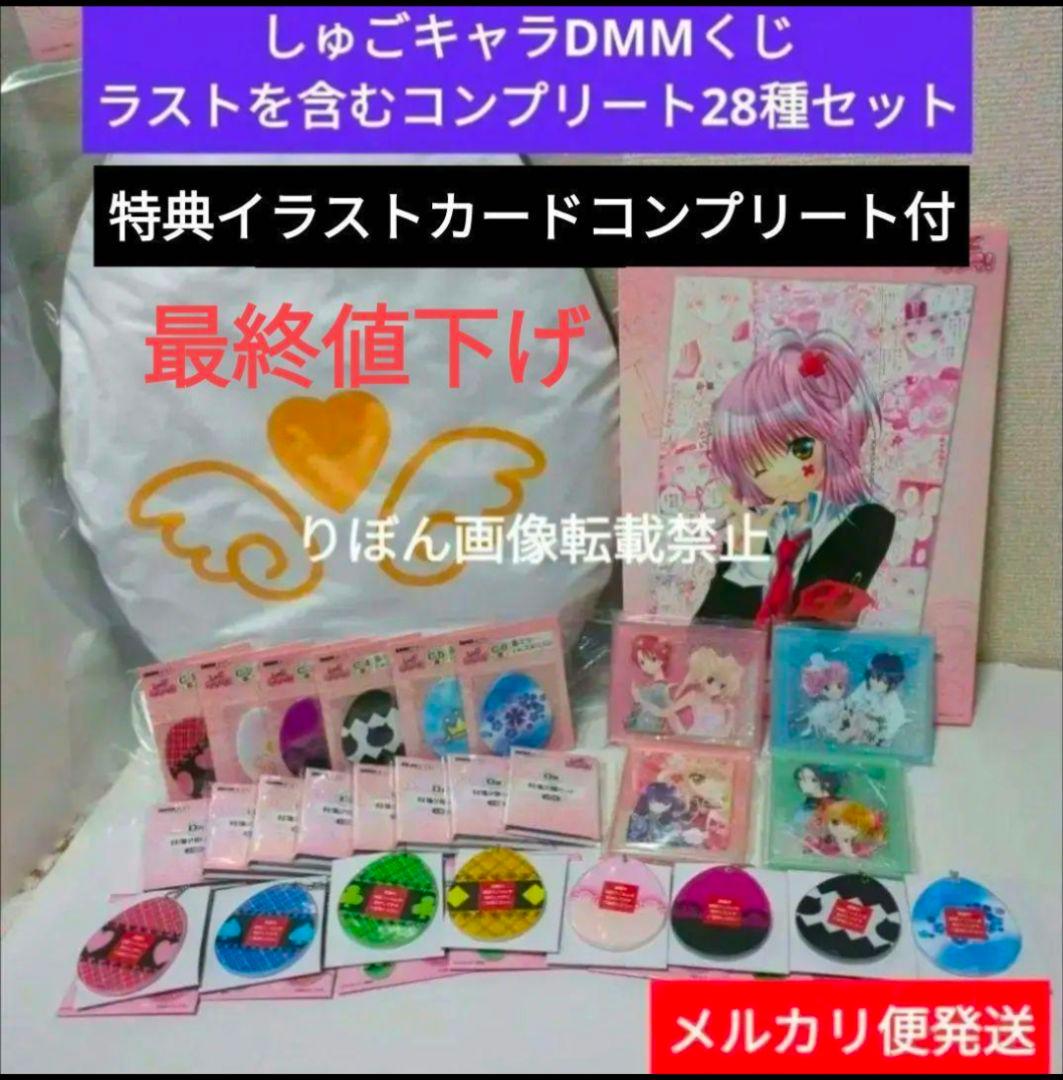 ② しゅごキャラ DMMくじ コンプリート