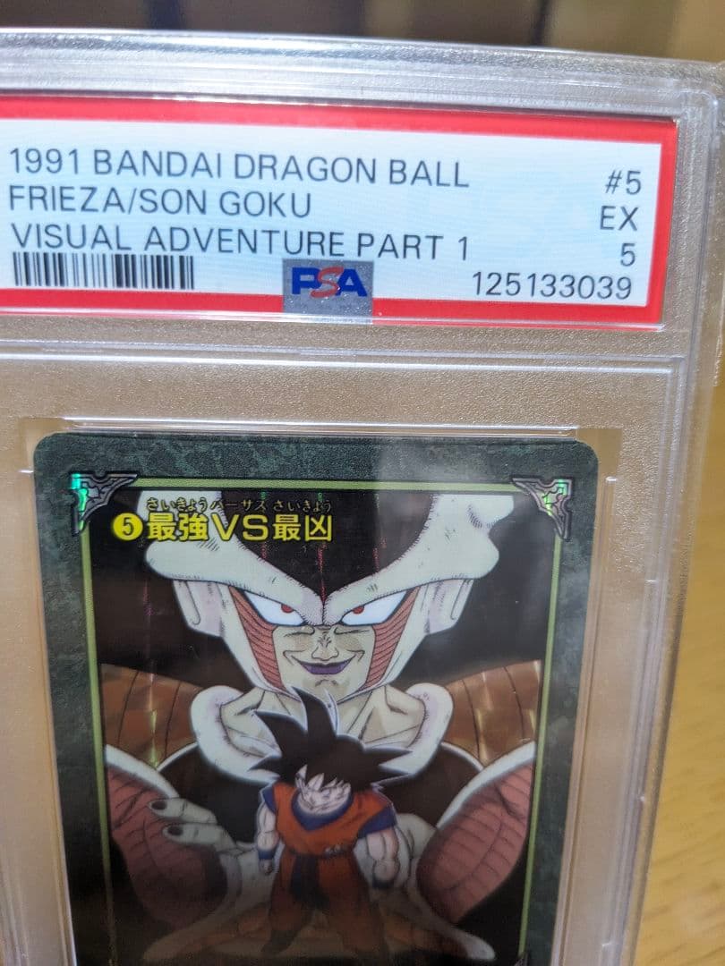 PSA5 ドラゴンボール ビジュアルアドベンチャー 最強vs最凶