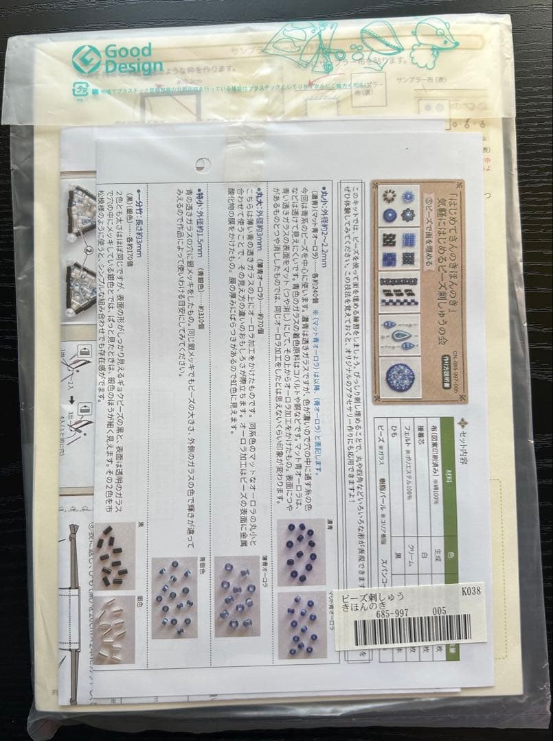 【難あり】フェリシモ　きほんのき　ビーズ刺しゅう　キット　まとめ売り