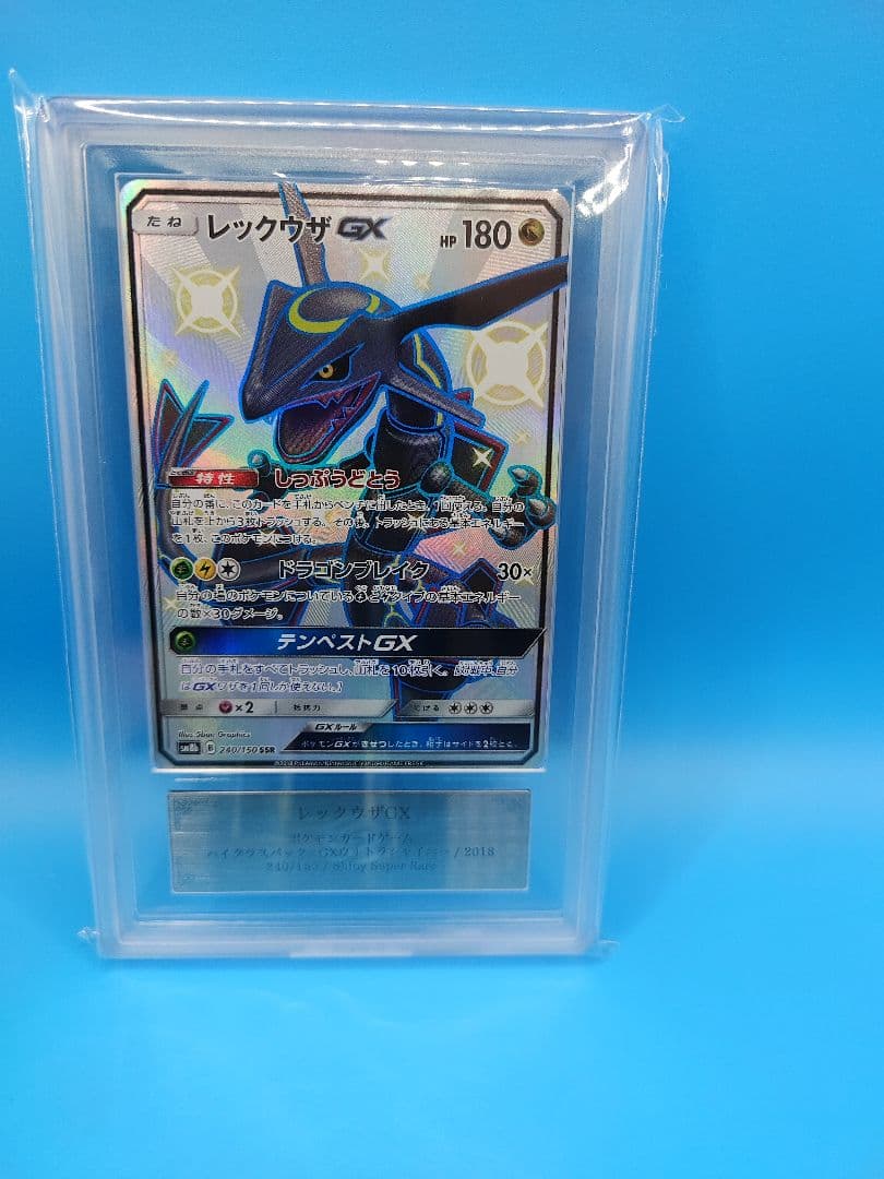 レックウザGX SSR[SM8b 240/150] ARS10