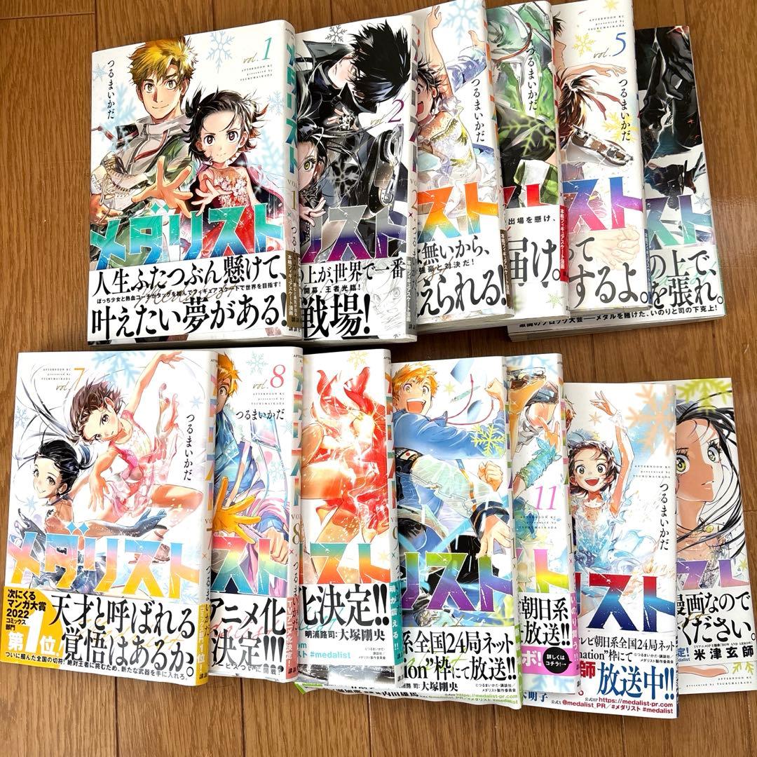 メダリスト 1巻～13巻 　既刊全巻セット　漫画　コミック