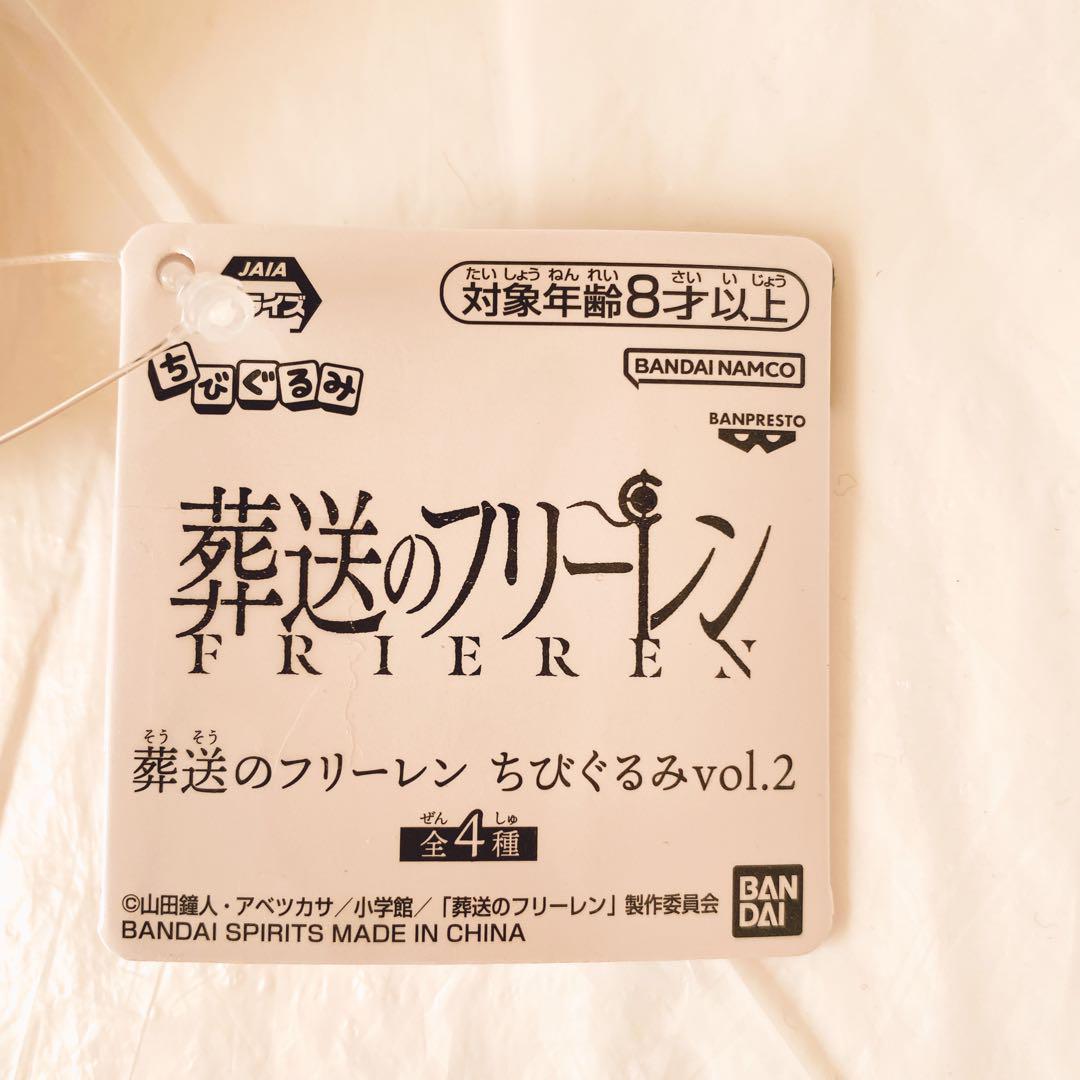 葬送のフリーレン ちびぐるみ　フェルン　シュタルク　ミニマスコット　ぬいぐるみ