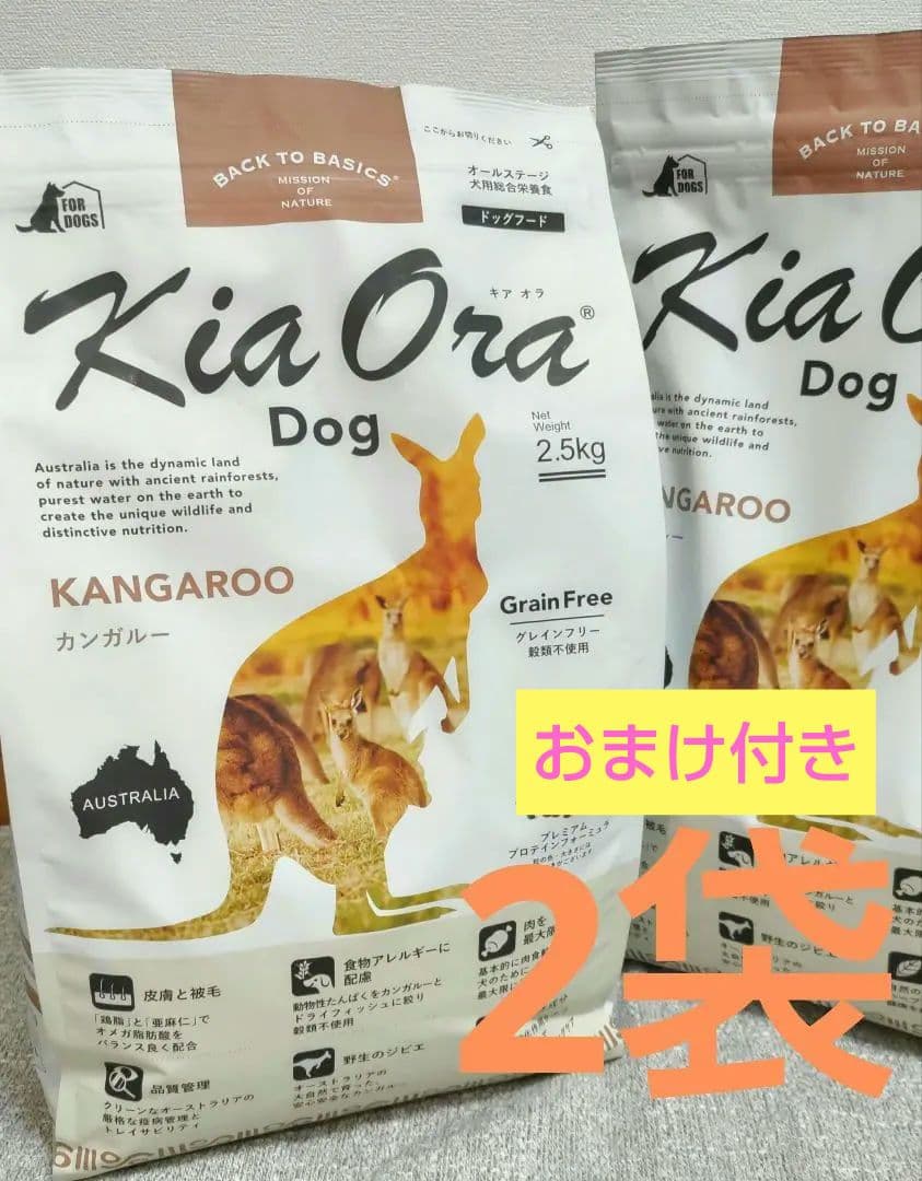 キアオラ カンガルー 2.5kg×2袋