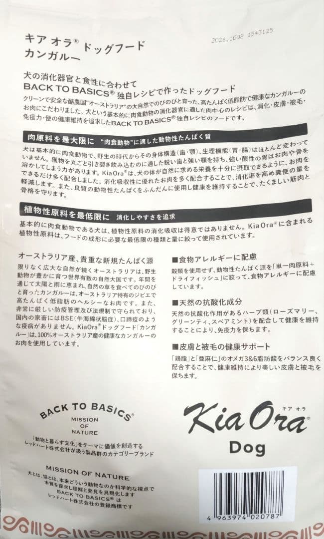 キアオラ カンガルー 2.5kg×2袋