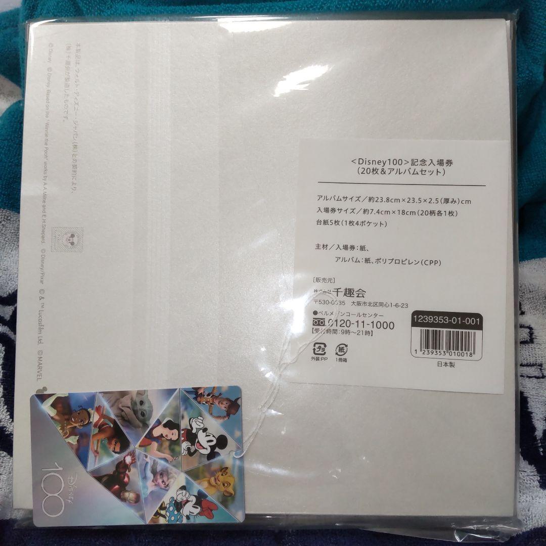 ＜Disney 100＞ 記念入場券（20枚&アルバムセット）
