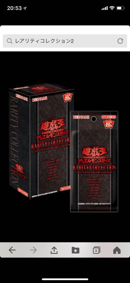 レアリティコレクション2 遊戯王54箱