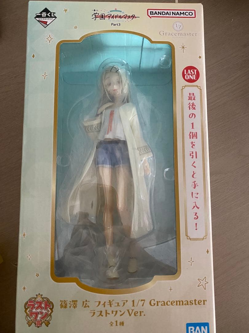 学マス 一番くじ 篠澤広 ラストワン フィギュア