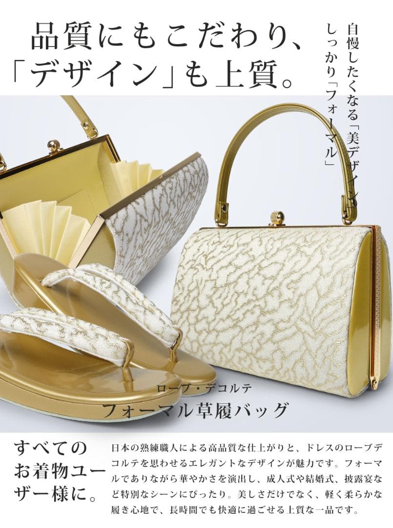 和装 草履バッグセット フォーマル 帯地 結婚式 留袖 uzouri24-G
