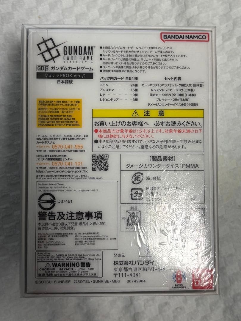 【新品未開封】ガンダムカードゲームリミテッド BOX Ver.β シュリンク付