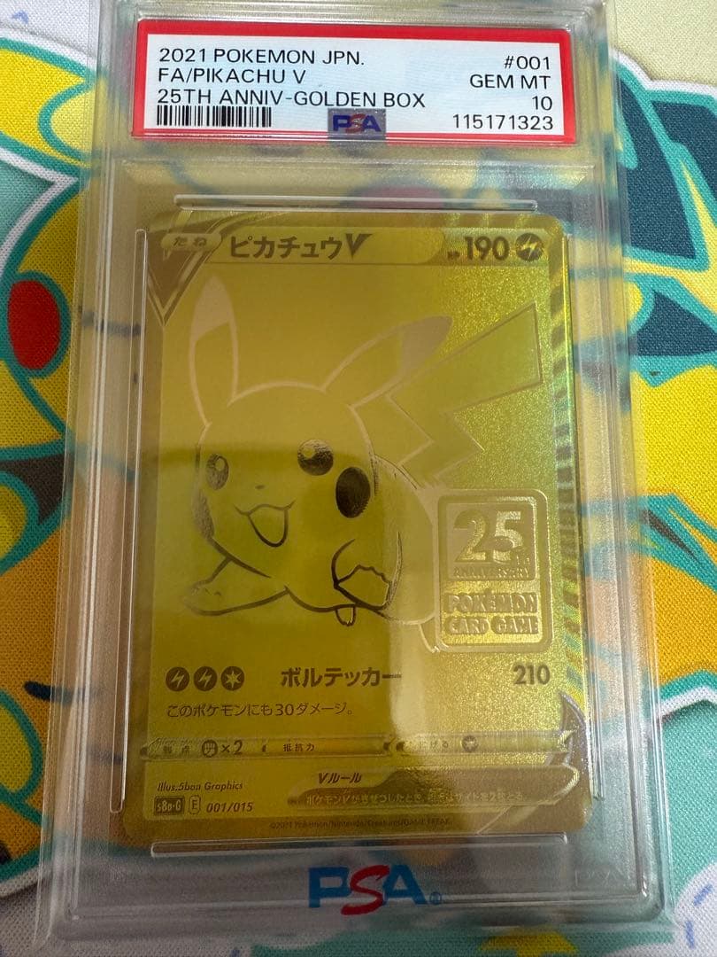 ゴールデン ピカチュウV PSA10