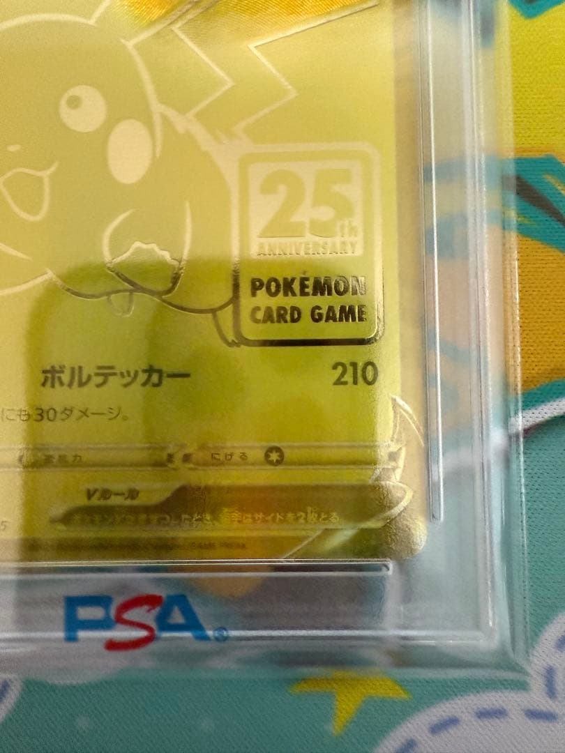 ゴールデン ピカチュウV PSA10