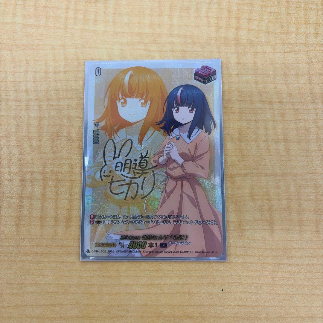 ヴァンガード　Divinez 明導ヒカリ（現在）　サイン