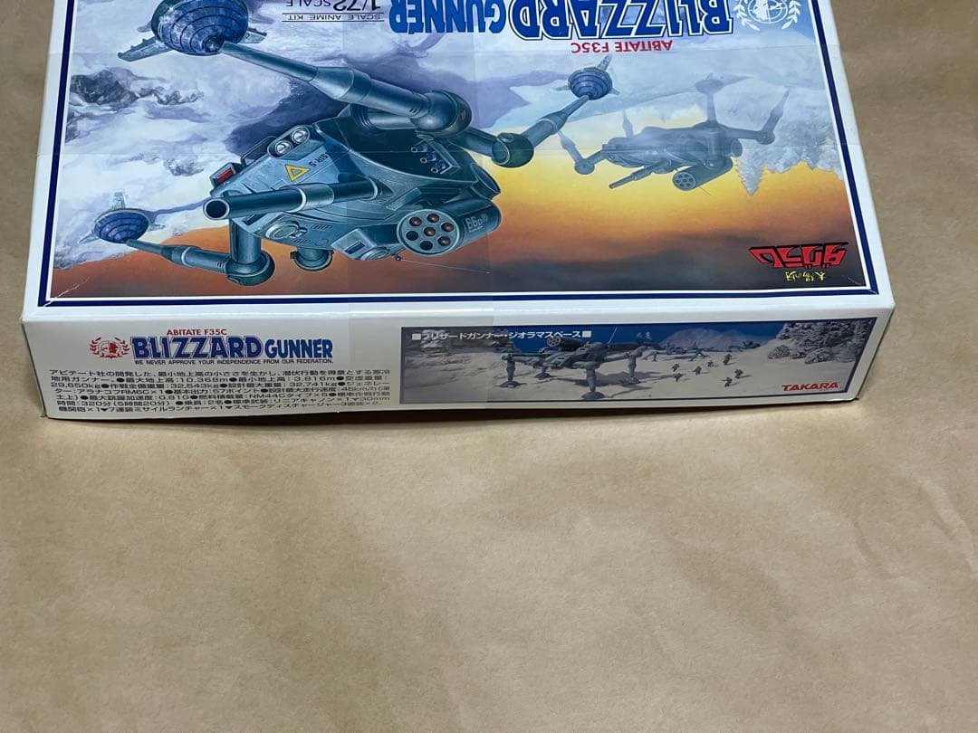 1/72 アビテート F35C ブリザードガンナー 太陽の牙ダグラム