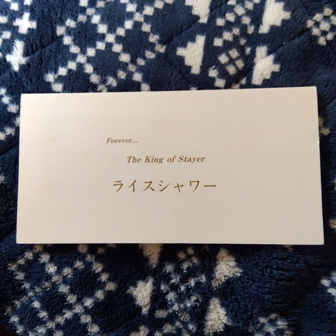 非売品　ライスシャワー　天皇賞優勝記念