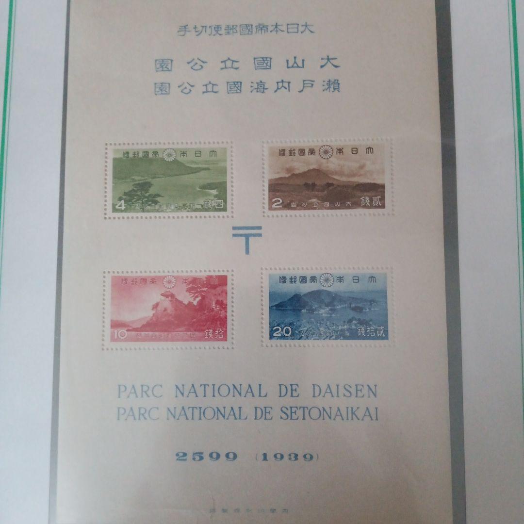 ⑧-27銭切手大日本帝国郵便切手、瀬戸内海国立公園シート使用切手
