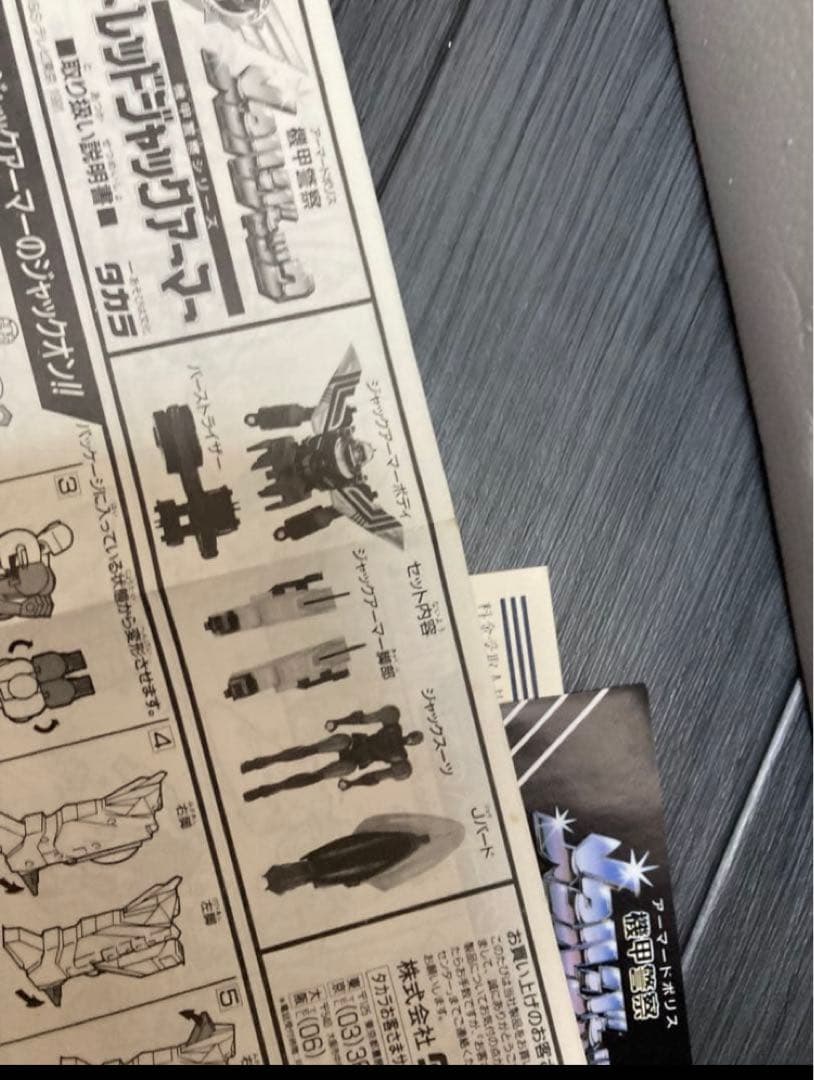 タカラ 機甲警察シリーズ 機甲警察メタルジャック ハイパーレッドジャックアーマー