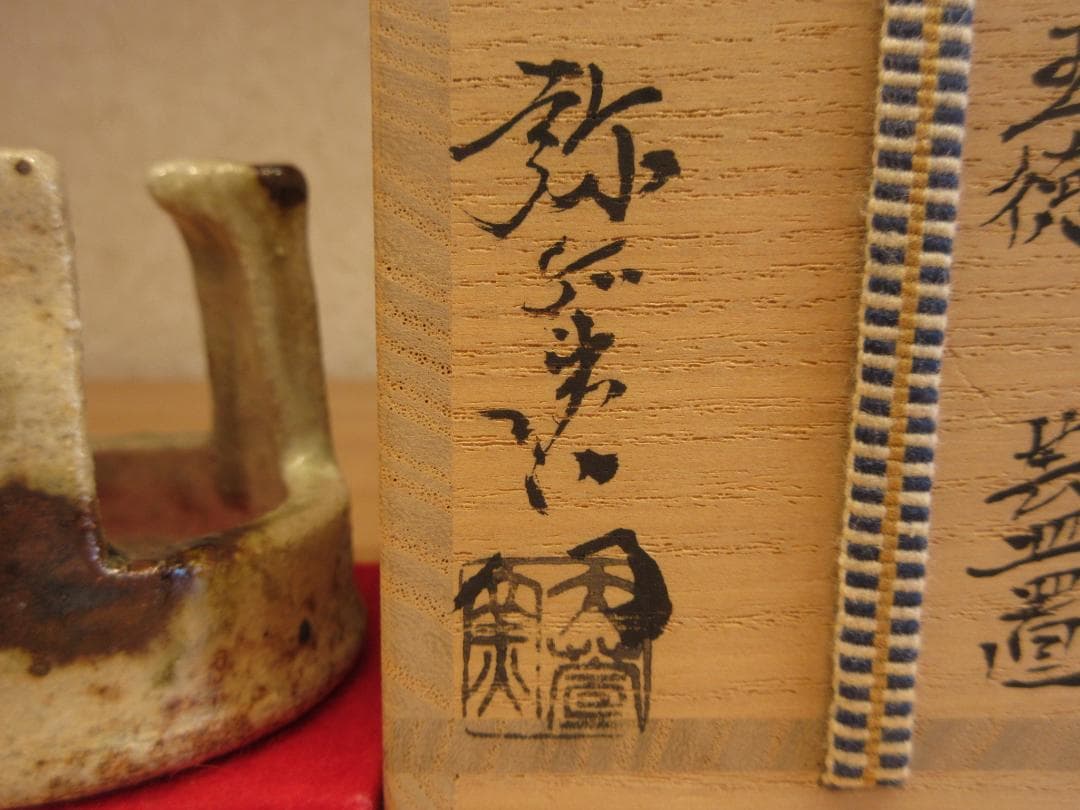 送料込【逢絢亭】茶道具 蓋置 美濃焼 美濃伊賀 五徳の形 加藤弥右衛門 共箱入り