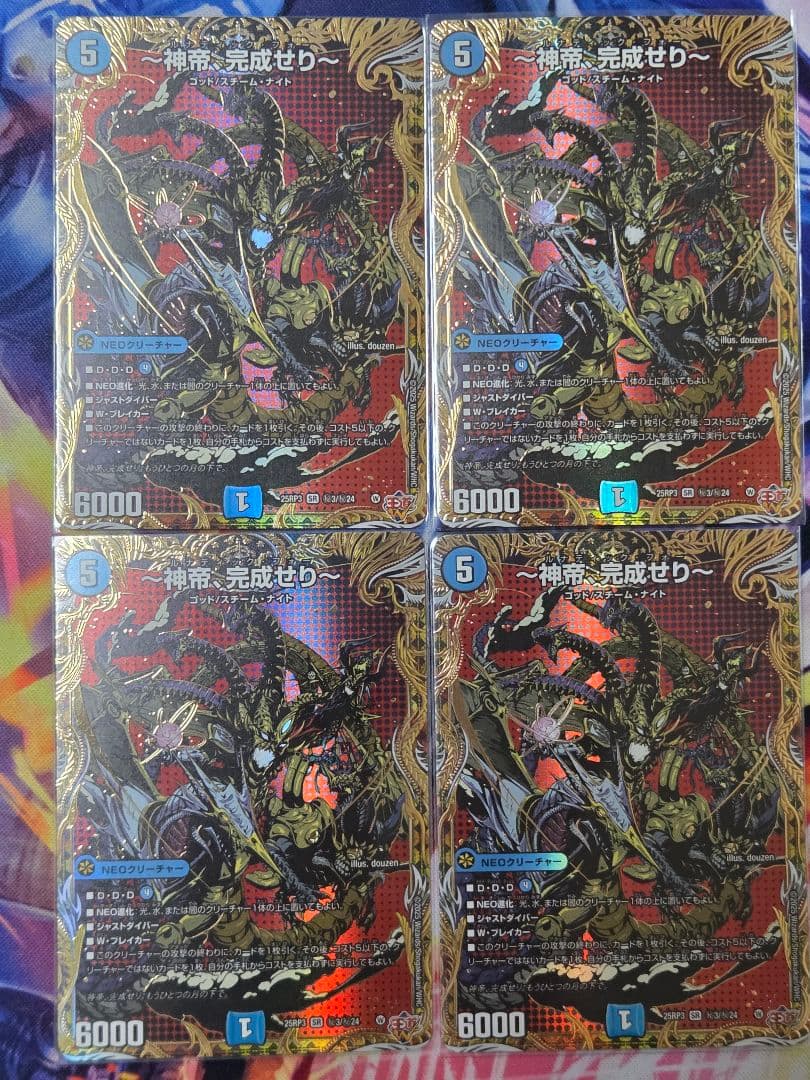 ～神帝、完成せり～　シークレット　４枚