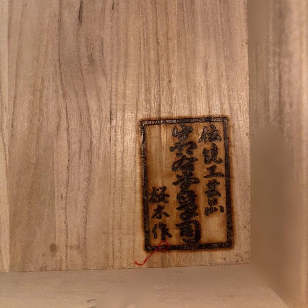 岩谷堂箪笥 総桐無垢 幅90cm 日本製 国産 桜木家具