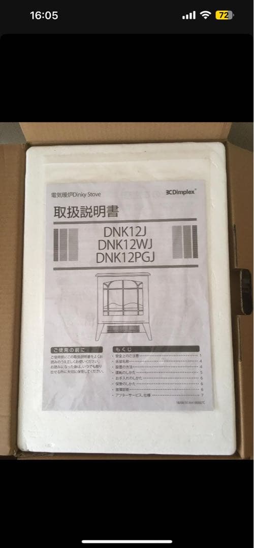 ディンプレックス　DNK12WJ　Dinky stove