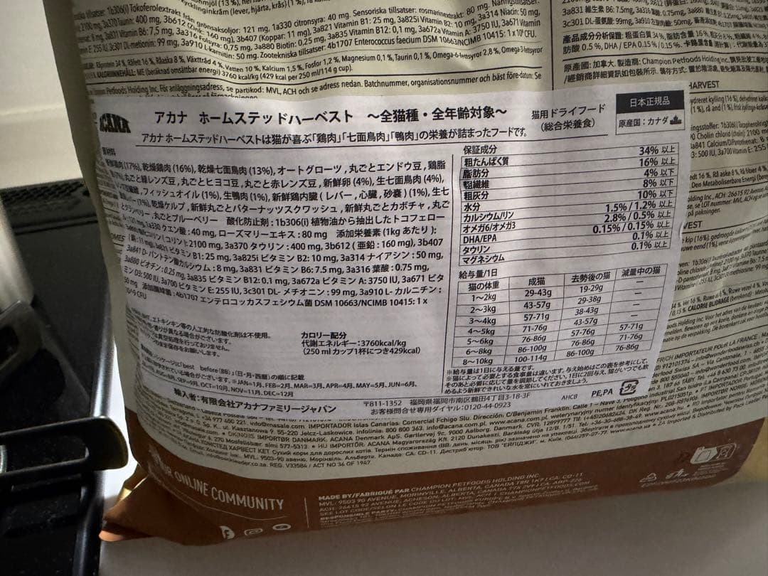 ACANA ホームステッドハーべスト 4.5kg