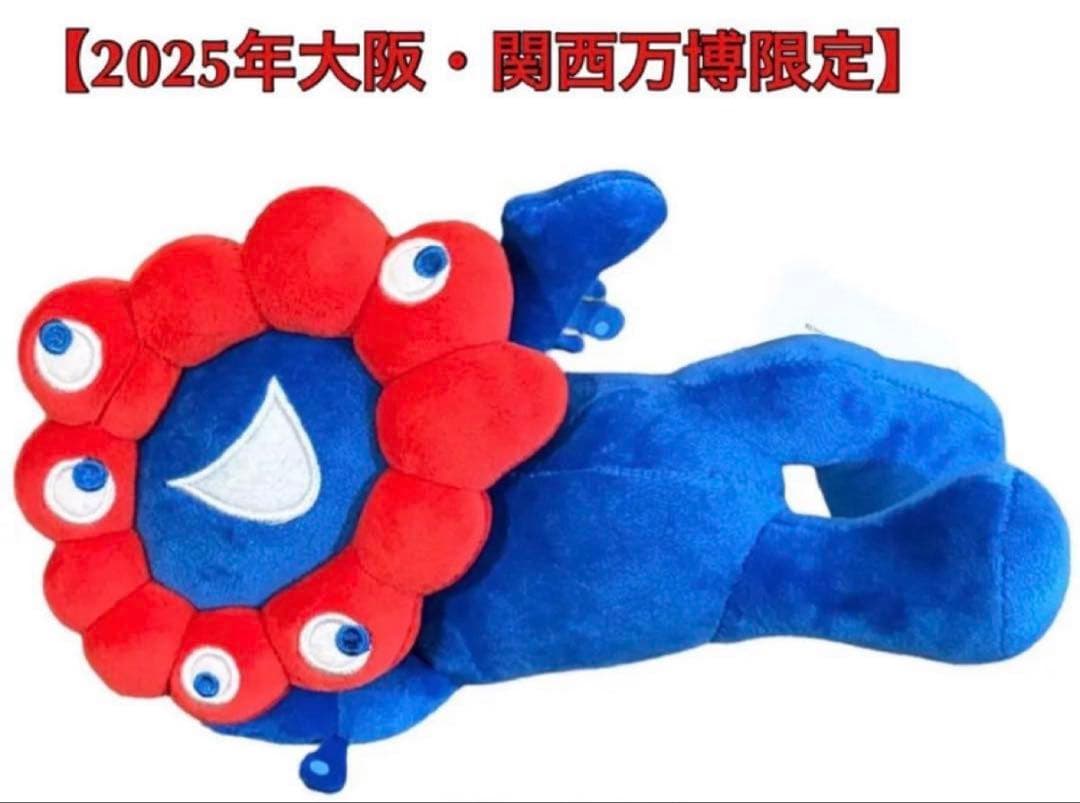 万博限定　ミャクミャク1等、3等（＋4000円）