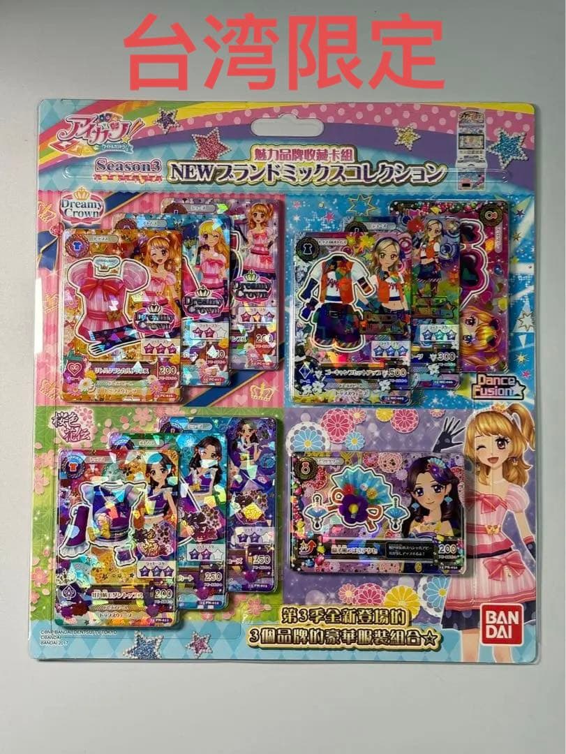 台湾版 新品 アイカツ ブランドミックス カード