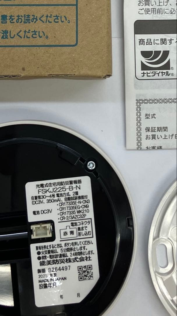 お得‼️安心2025年製❣️新品 能美防災　住宅用火災報知器　火災報知器まもるくん