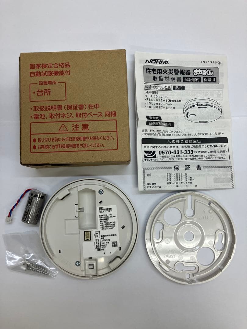 お得‼️安心2025年製❣️新品 能美防災　住宅用火災報知器　火災報知器まもるくん