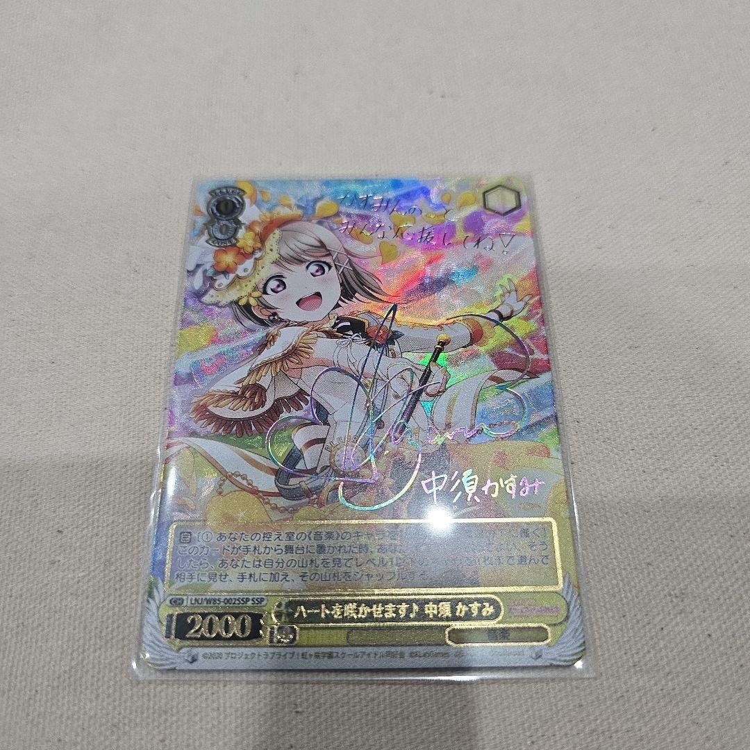 ws ヴァイスシュヴァルツ ハートを咲かせます♪中須かすみ ssp サイン
